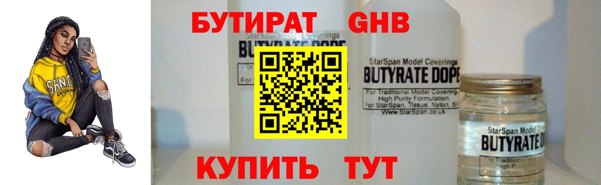Бутират BDO 33% Кизляр