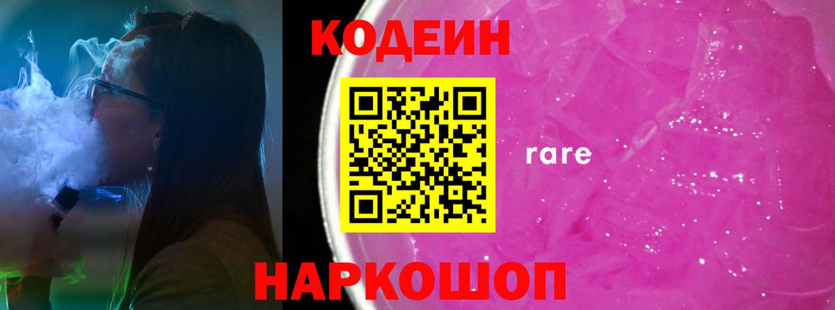 Codein Purple Drank Кизляр