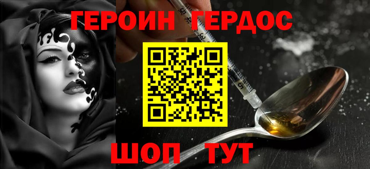 ГЕРОИН Heroin Кизляр