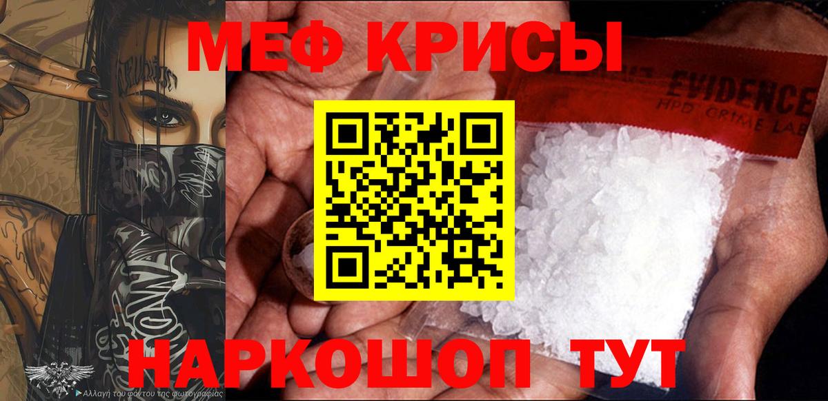 МЯУ-МЯУ 4 MMC  Меф кристаллы  МЕФ  Кизляр  Вход с VPN 